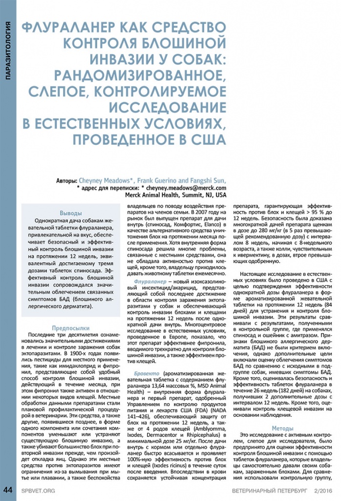 Ветеринарный Петербург журнал паразитология 2016 Ветеринарный Петербург журнал паразитология 2016